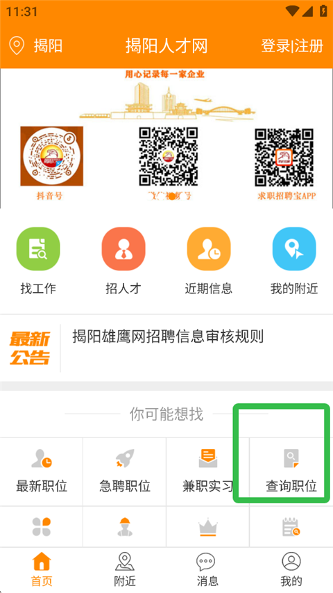 求职招聘宝APP
