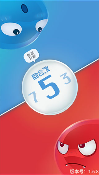 红蓝大作战免费版