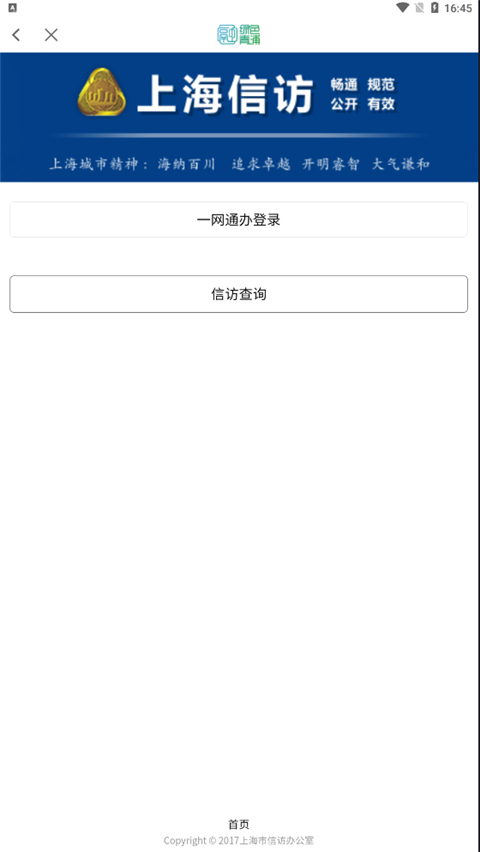 绿色青浦APP