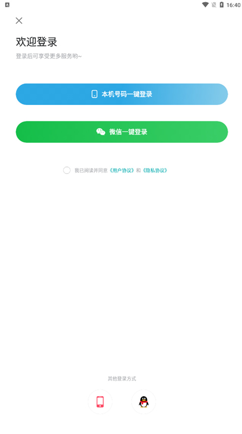 绿色青浦APP