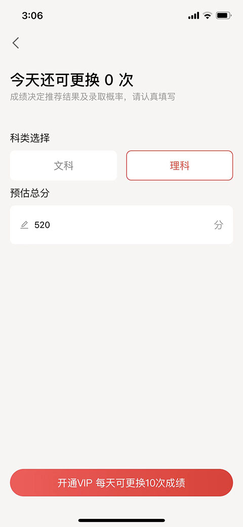 优志愿APP