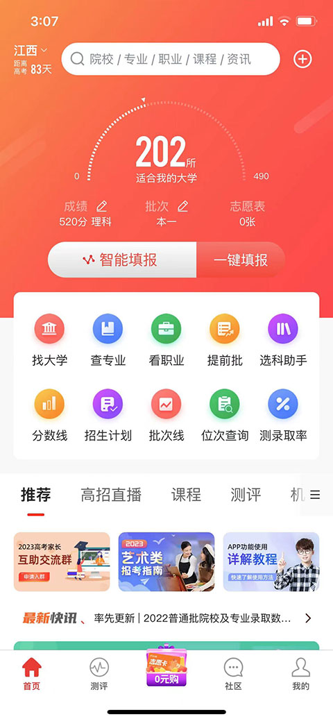 优志愿APP