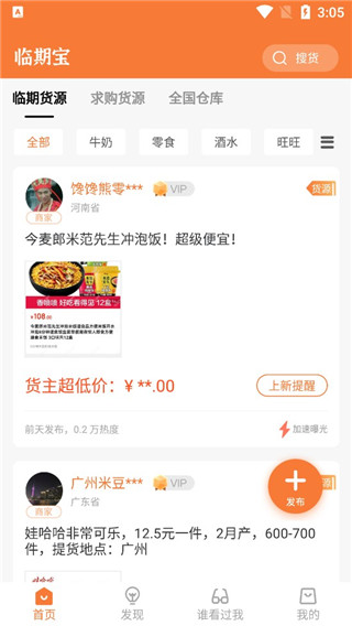 临期食品临期宝