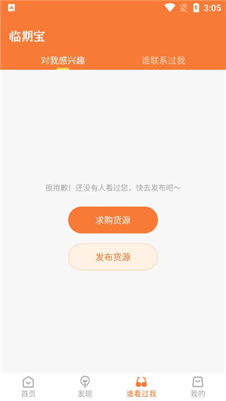 临期食品临期宝