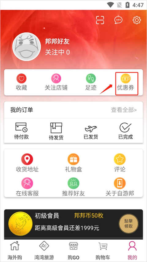 自游邦APP