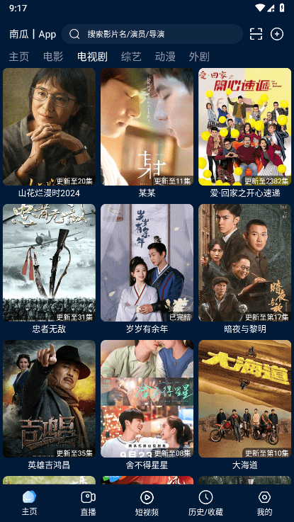 影视仓手机安卓版