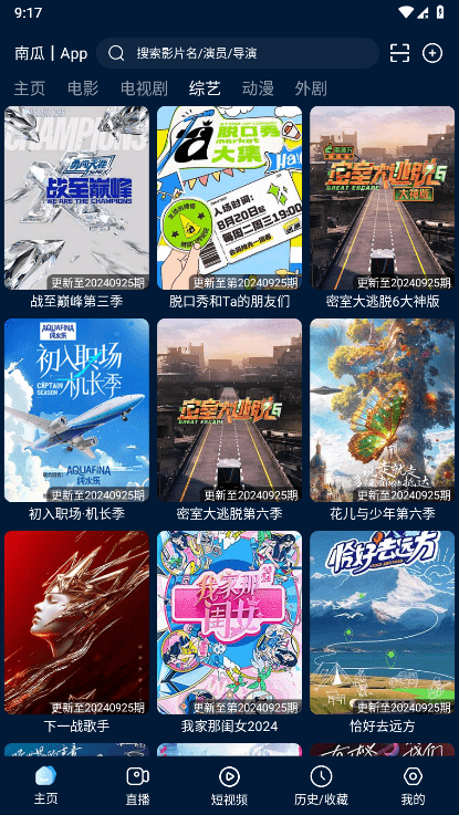 影视仓手机安卓版