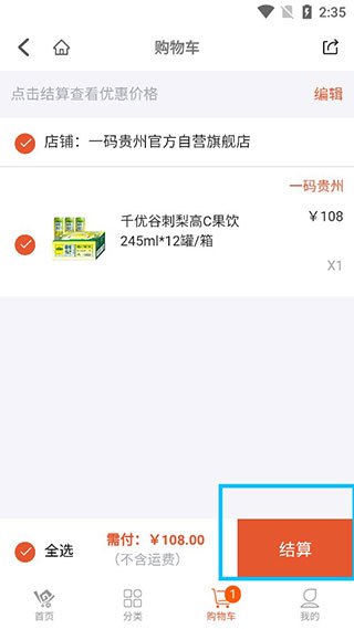 一码贵州APP