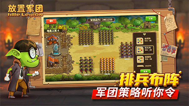 放置军团手机版