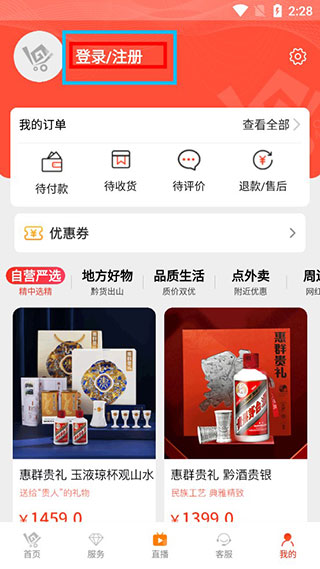 一码贵州APP