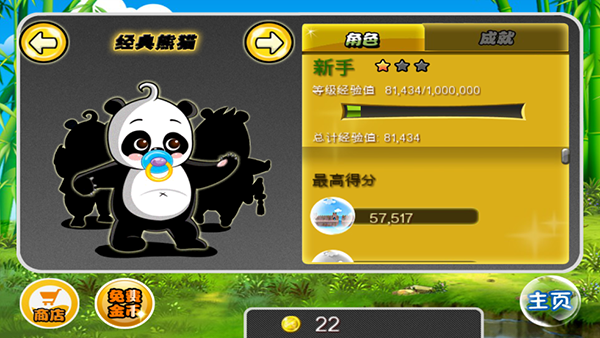 熊猫屁王免费版