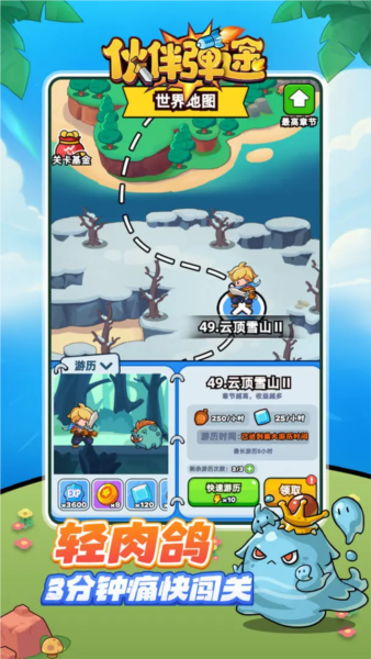 伙伴弹途最新版