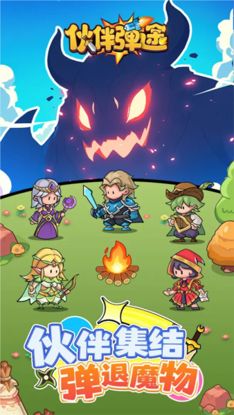 伙伴弹途最新版