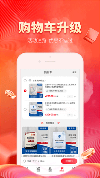 涂多多涂料商城