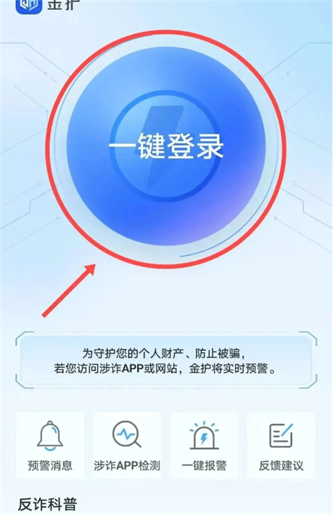 上海金护反诈
