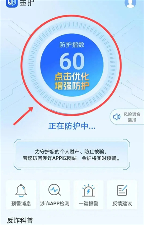 上海金护反诈