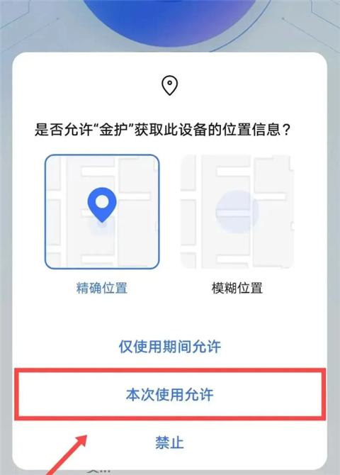 金护APP