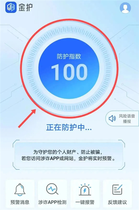 金护APP