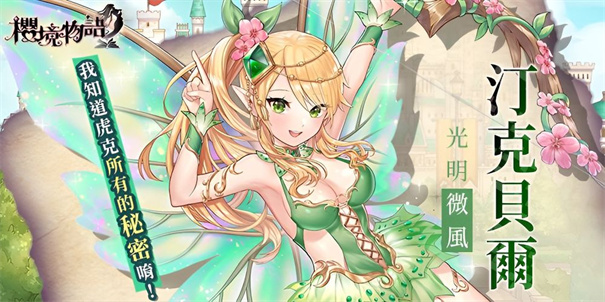 樱境物语(Cherry Tale)正版E服