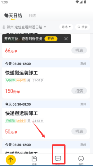 快马日结APP