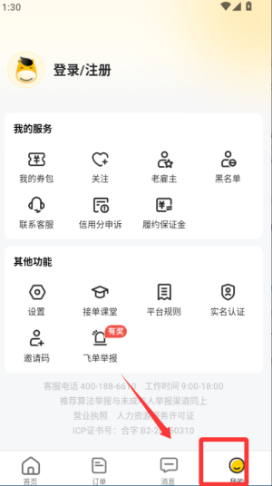 快马日结APP