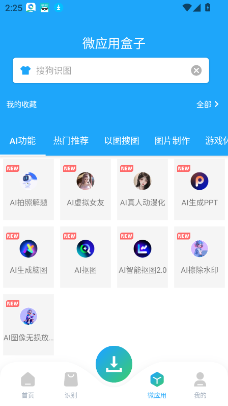 资源大师1.9.3版本