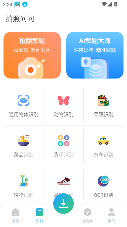 资源大师1.9.3版本