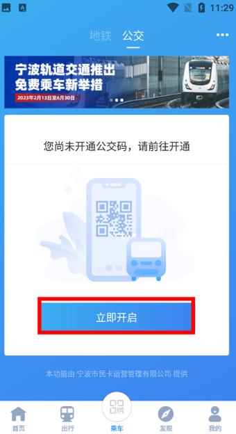 宁波地铁APP