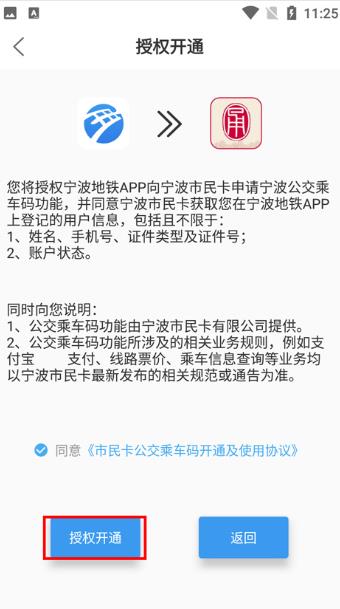 宁波地铁APP