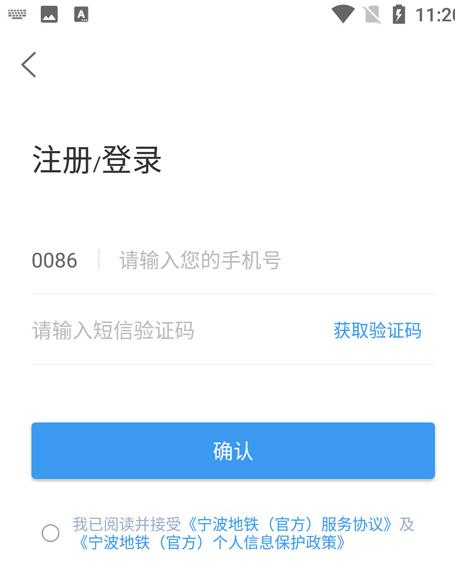 宁波地铁APP