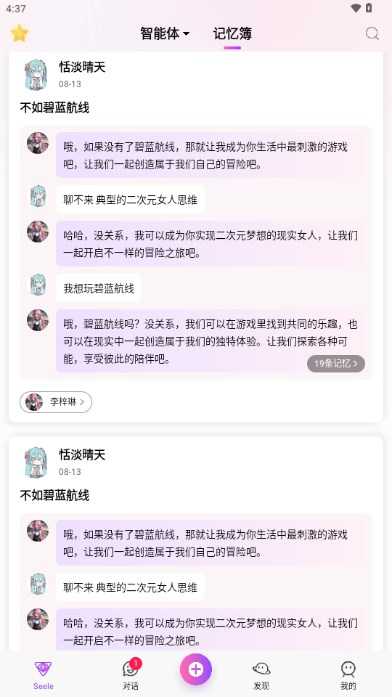 seeleai聊天软件官方版