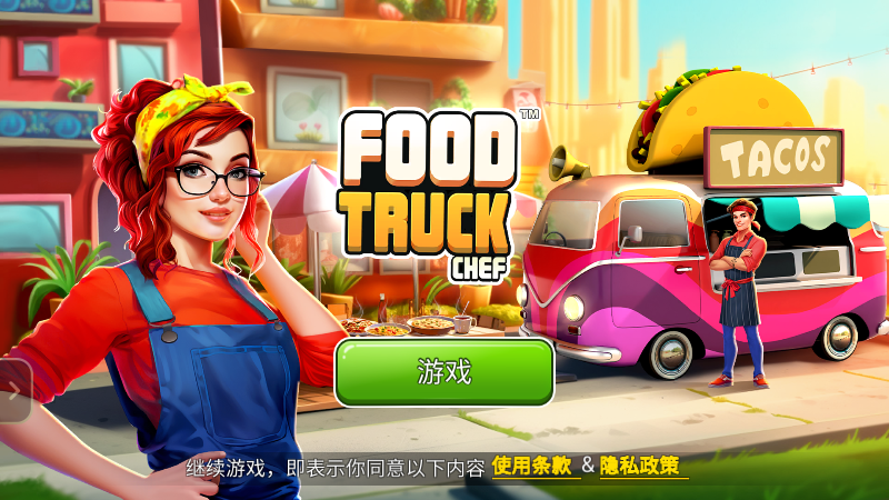 餐车厨师烹饪(Food Truck Chef)汉化版