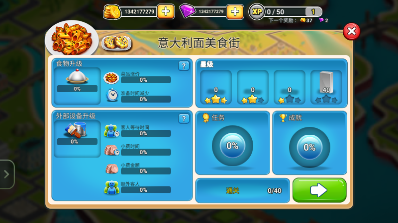 餐车厨师烹饪(Food Truck Chef)汉化版