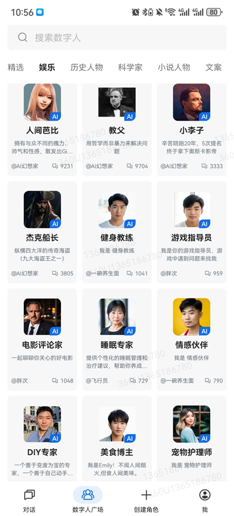 360智脑APP