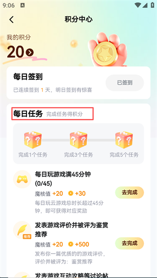 魔核APP
