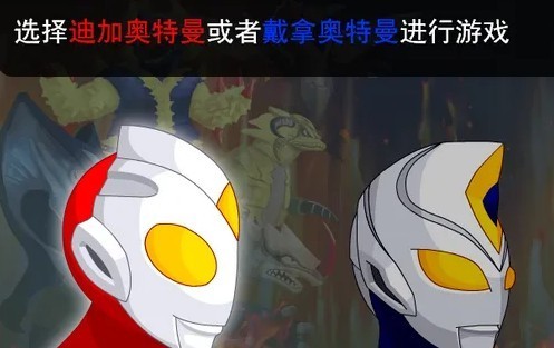 奥特曼兄弟联手2秒玩无敌版