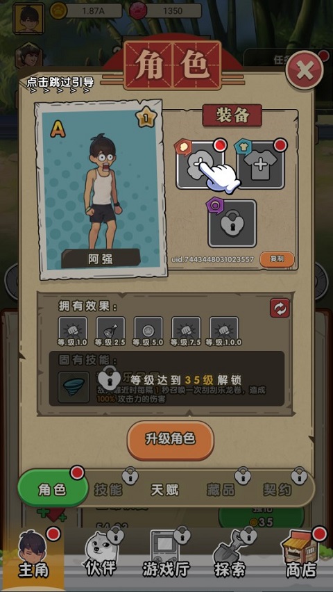 我就是强者手机版