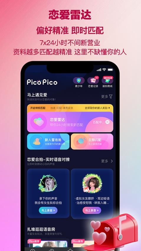 picopico社交软件