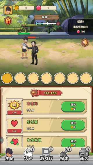 我就是强者手机版