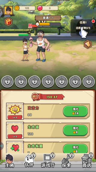 我就是强者手机版