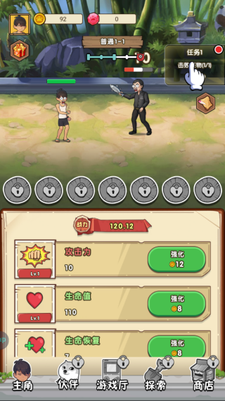 我就是强者手机版