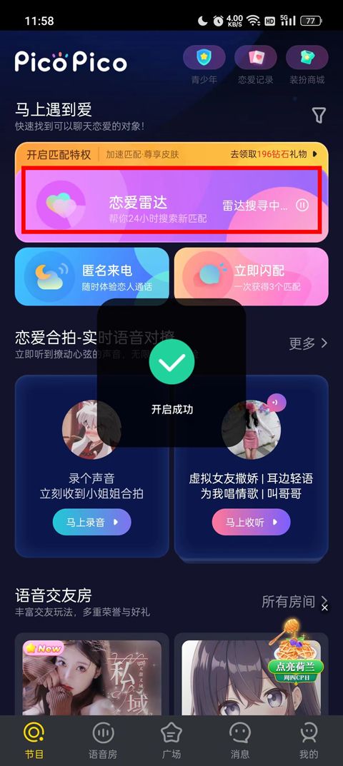 picopico社交软件