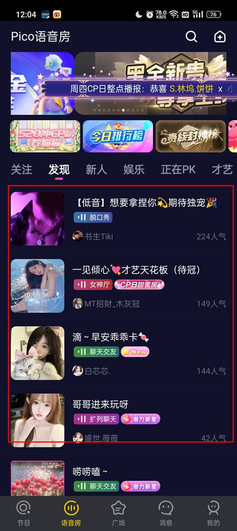 picopico社交软件