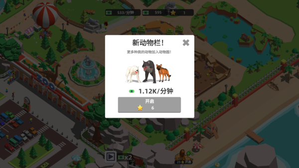 动物园大亨最新版