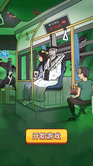 恐怖公交车官方版