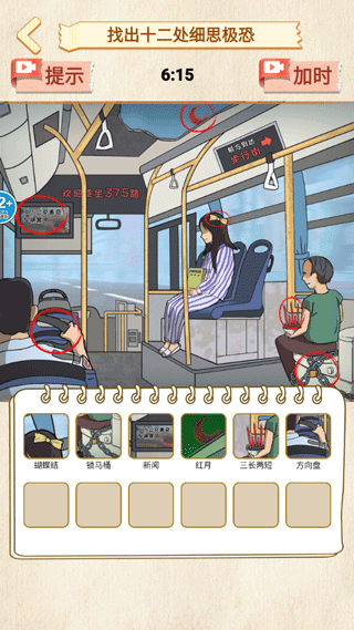 恐怖公交车官方版