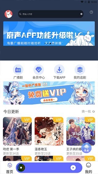 府声fm免vip解锁版