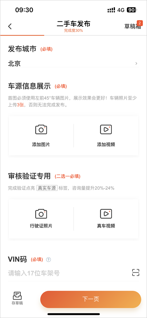 58车商通APP