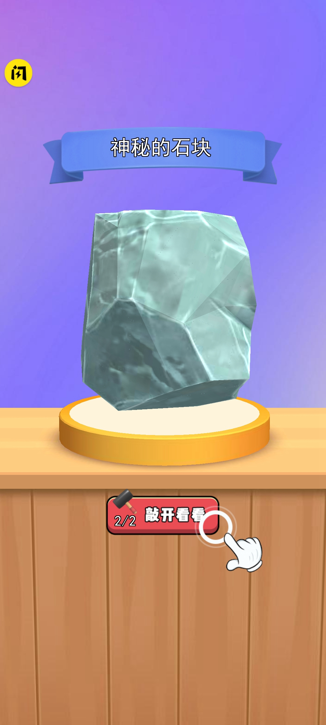 挖宝模拟器手机版