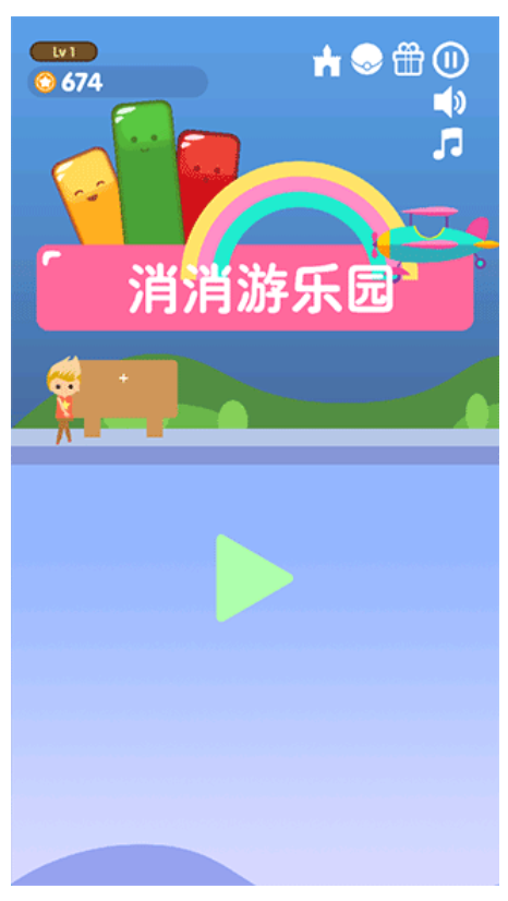 消消游乐园官方版
